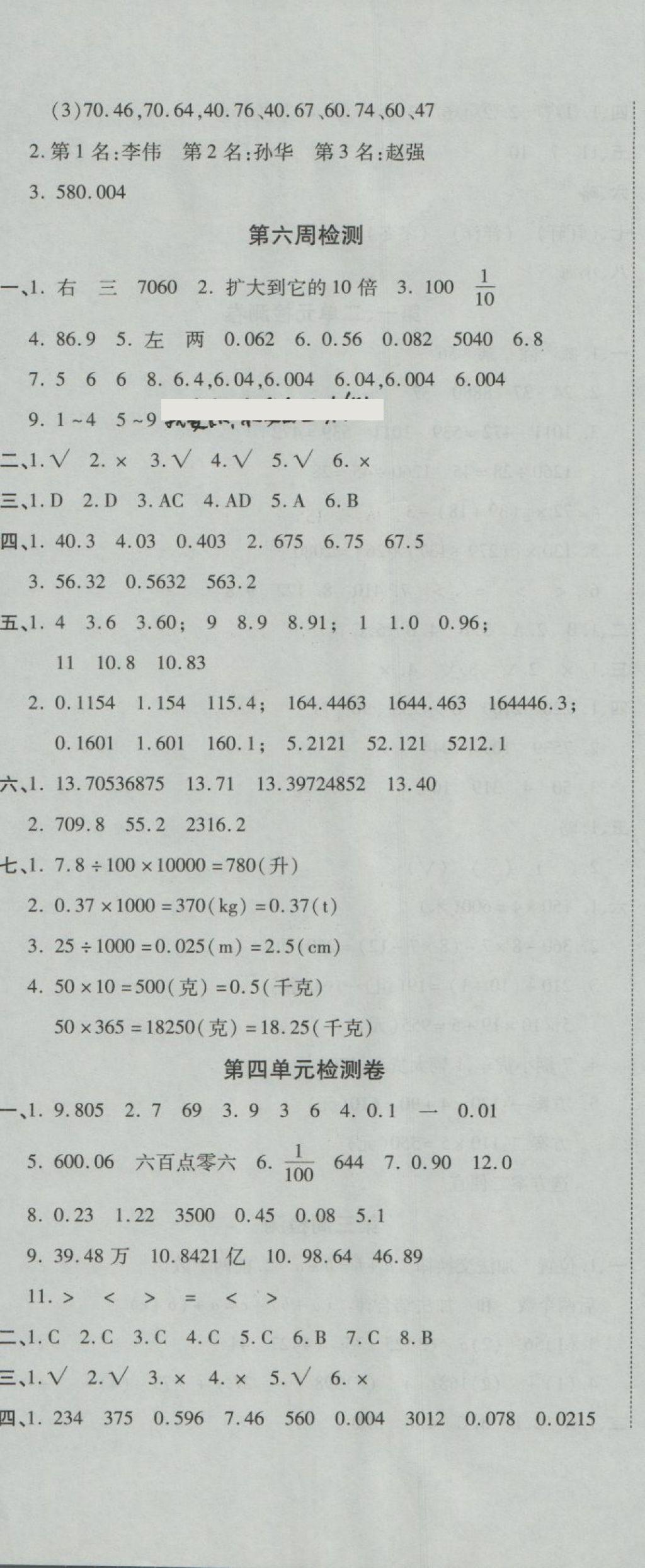 2018年開心一卷通全優(yōu)大考卷四年級數(shù)學(xué)下冊人教版 第5頁