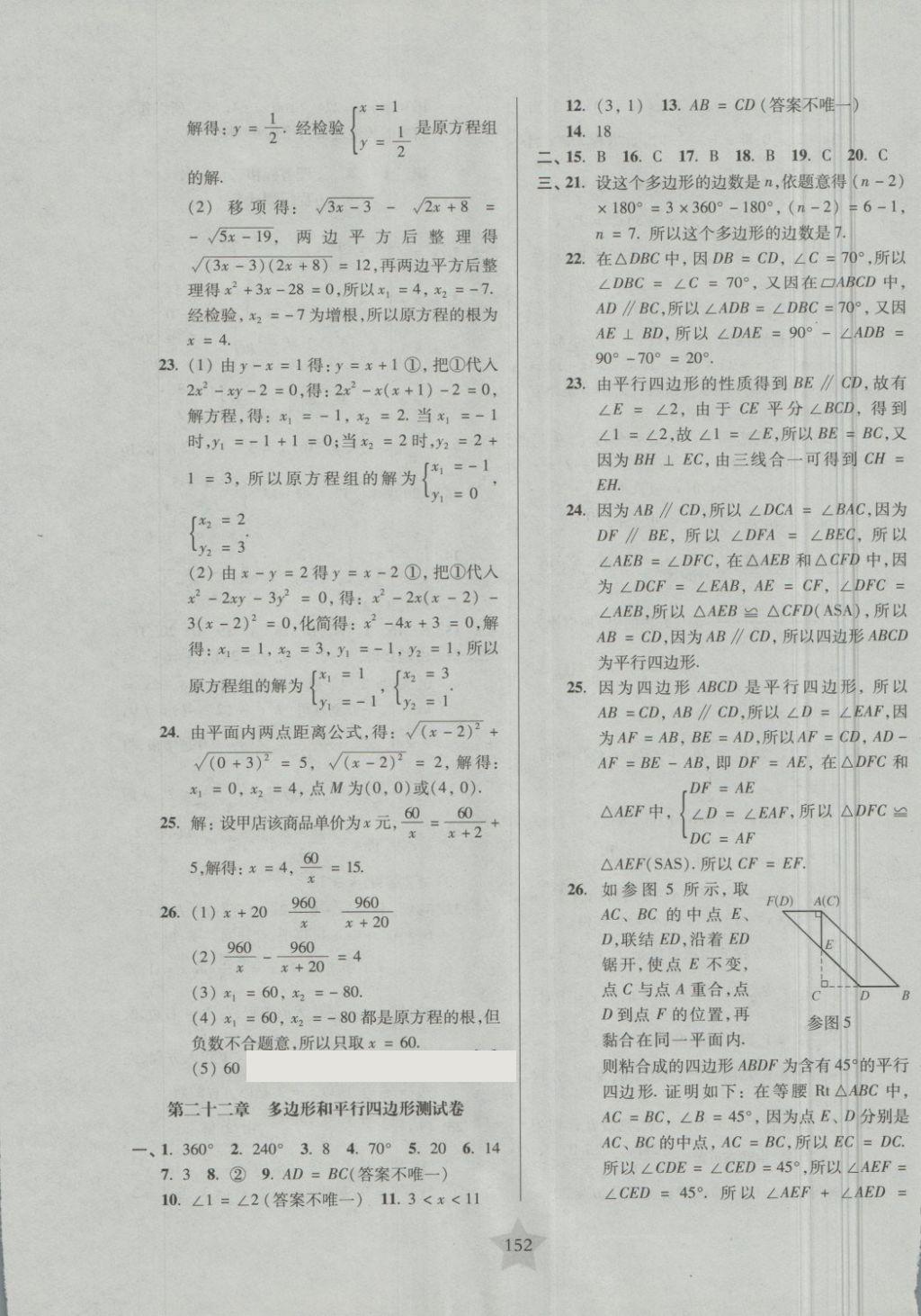 2018年一卷通關(guān)八年級(jí)數(shù)學(xué)第二學(xué)期 第8頁