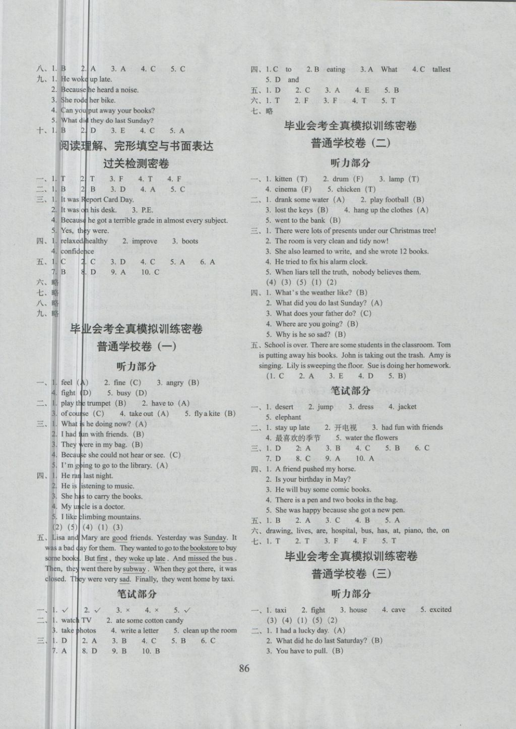 2018年期末沖刺100分完全試卷六年級(jí)英語(yǔ)下冊(cè)開(kāi)心版 第6頁(yè)