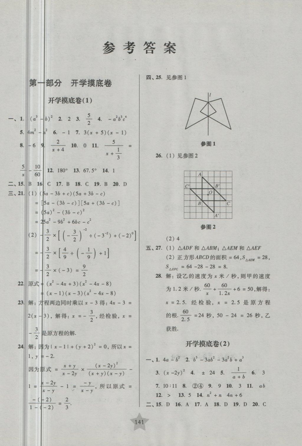 2018年一卷通關(guān)七年級數(shù)學第二學期 第1頁