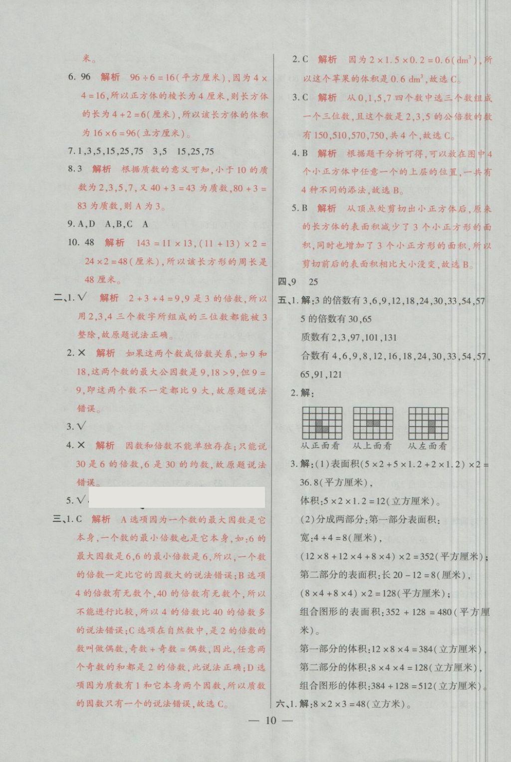 2018年大語考卷五年級數(shù)學(xué)下冊人教版 第10頁