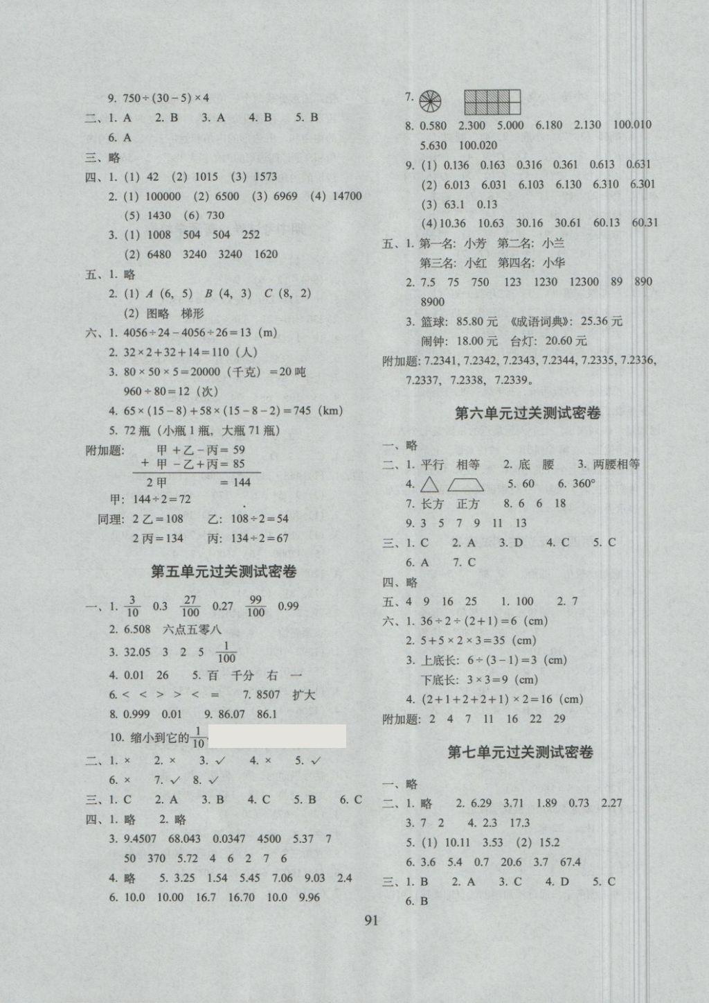 2018年期末冲刺100分完全试卷四年级数学下册西师大版 第3页