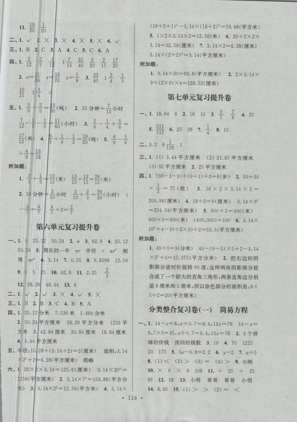 2018年江蘇好卷五年級數(shù)學下冊江蘇版 第6頁