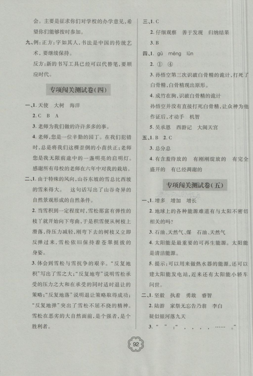 2018年金博士期末闖關(guān)密卷100分六年級語文下冊 第8頁