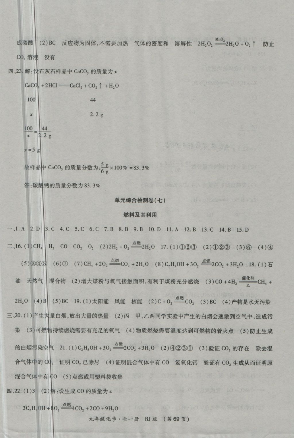 2017年新課標(biāo)創(chuàng)優(yōu)考王九年級(jí)化學(xué)全一冊(cè)人教版 第5頁(yè)