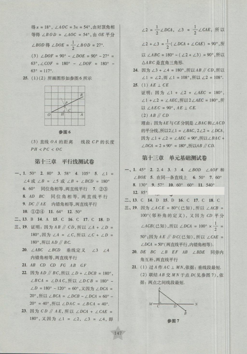 2018年一卷通關(guān)七年級(jí)數(shù)學(xué)第二學(xué)期 第7頁