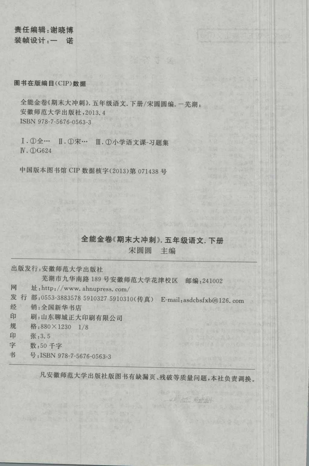 2018年全能金卷期末大沖刺五年級語文下冊語文S版 第4頁