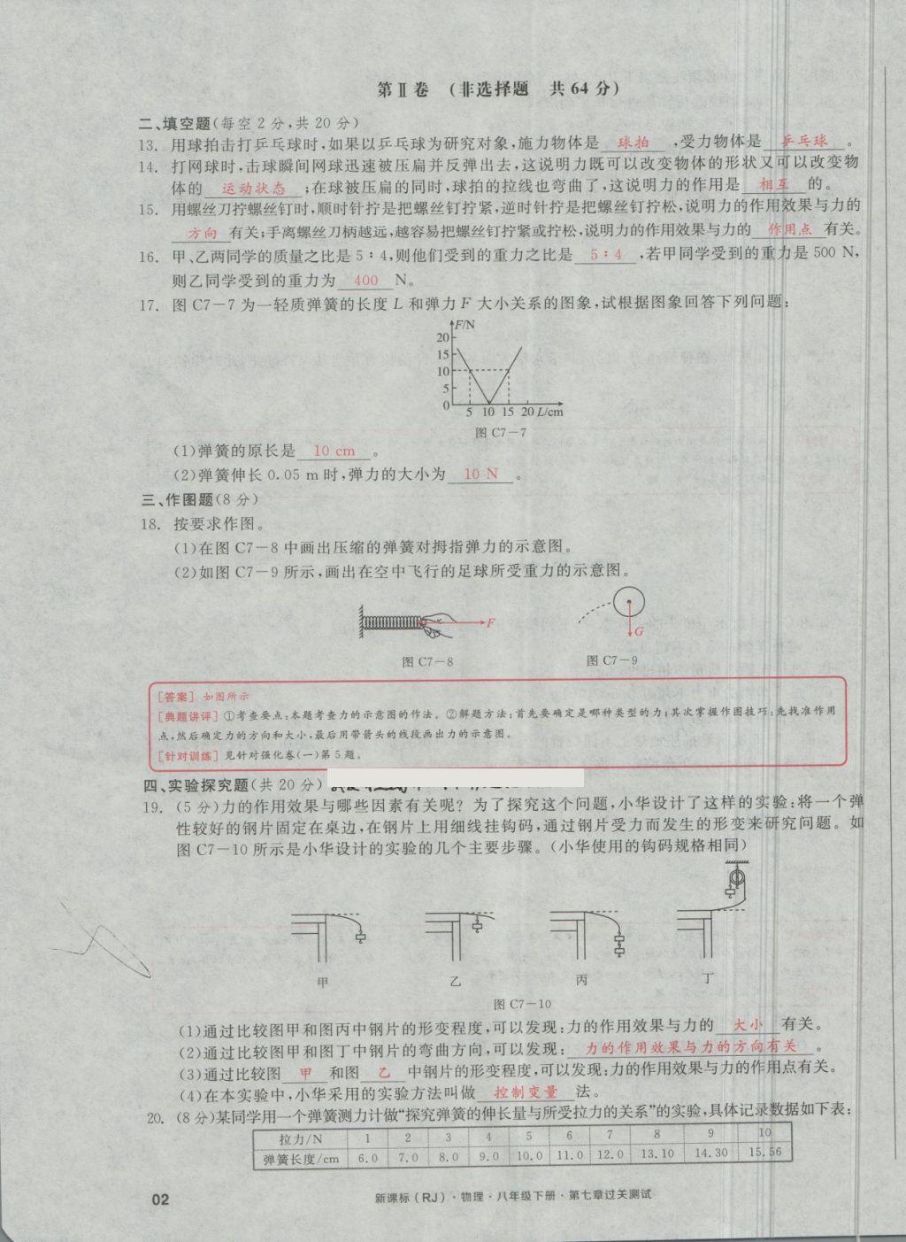 2018年全品小復習八年級物理下冊人教版 第3頁