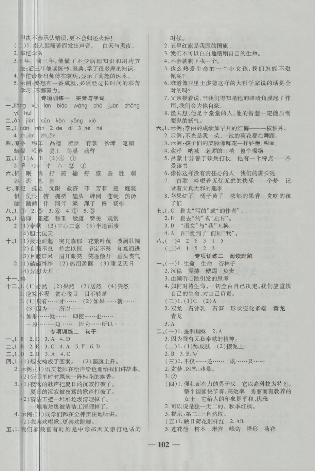 2018年奪冠金卷考點梳理全優(yōu)卷四年級語文下冊人教版 第6頁