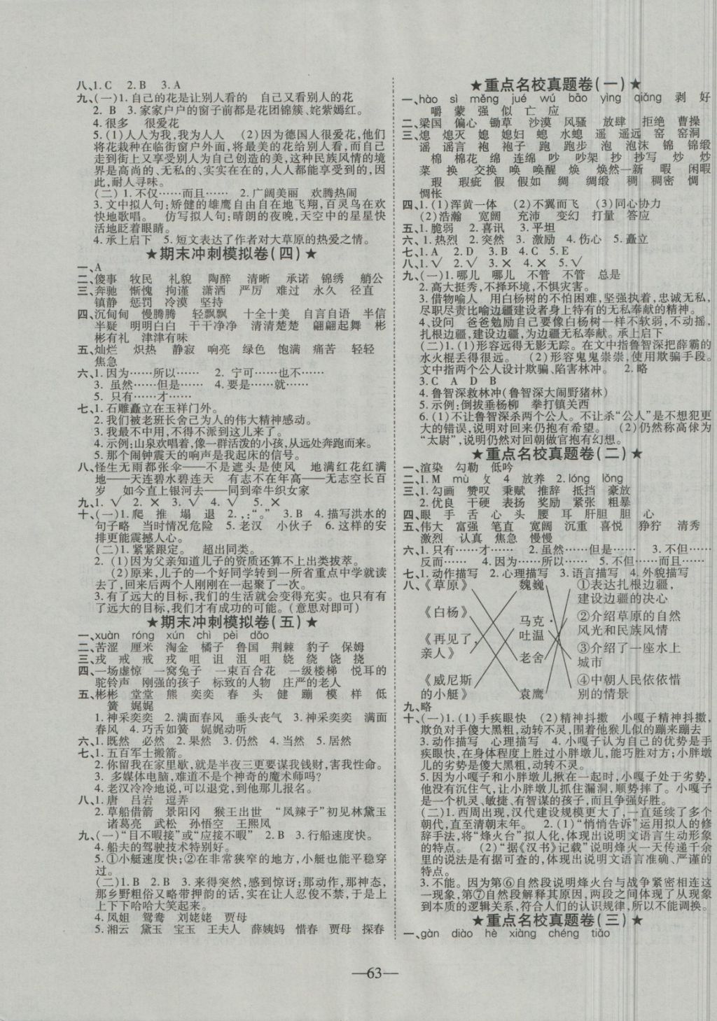 2018年優(yōu)等生沖刺100分期末考核卷五年級語文下冊人教版 第3頁