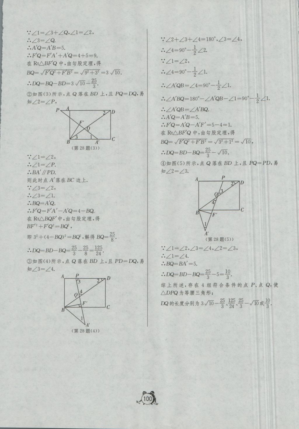 2018年單元雙測(cè)全程提優(yōu)測(cè)評(píng)卷九年級(jí)數(shù)學(xué)下冊(cè)華師大版 第24頁(yè)