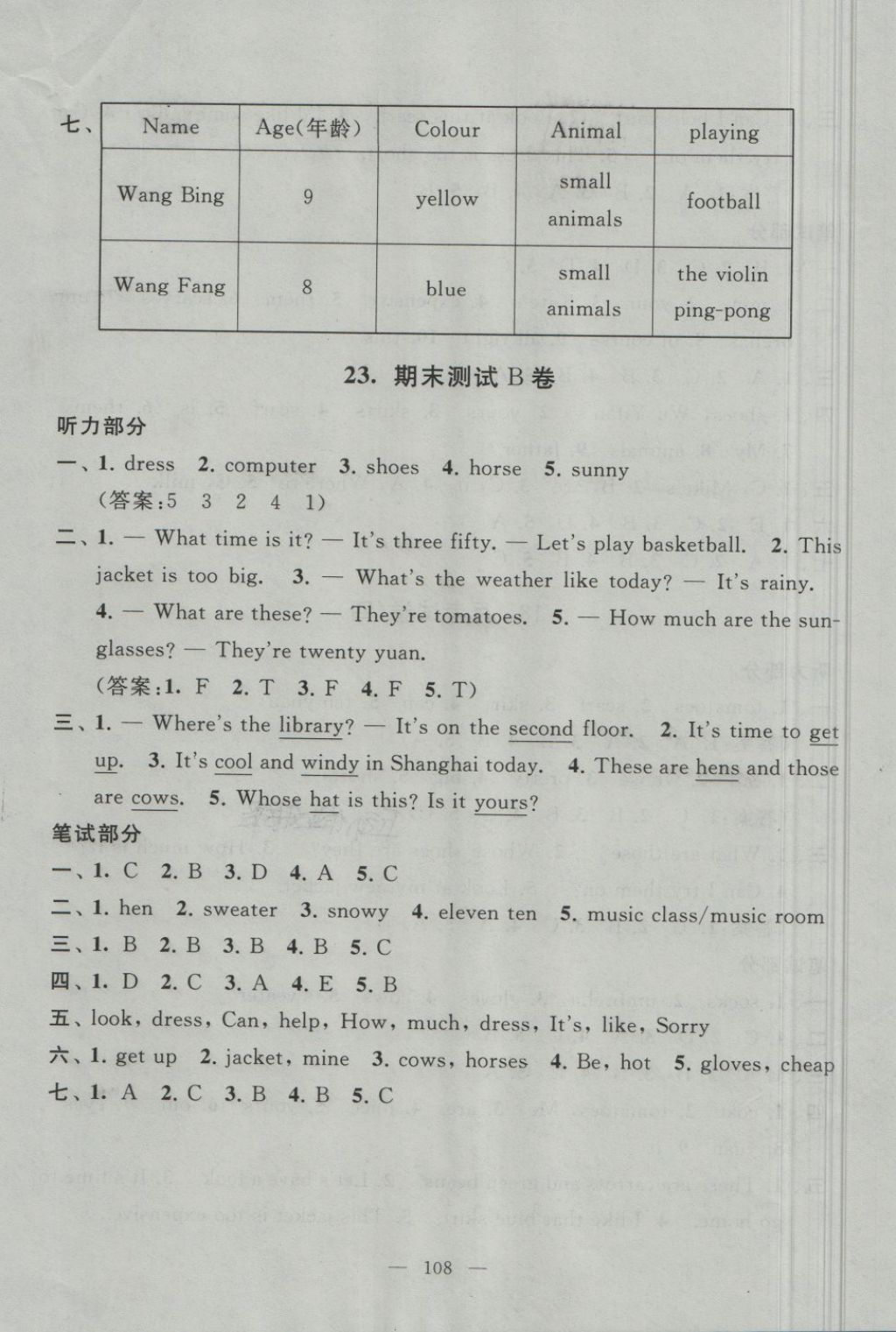 2018年啟東黃岡大試卷四年級英語下冊人教PEP版 第16頁