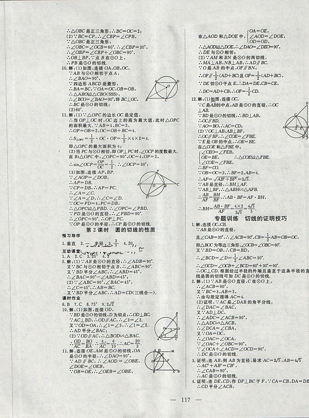 2018年351高效课堂导学案九年级数学下册湘教版 第9页