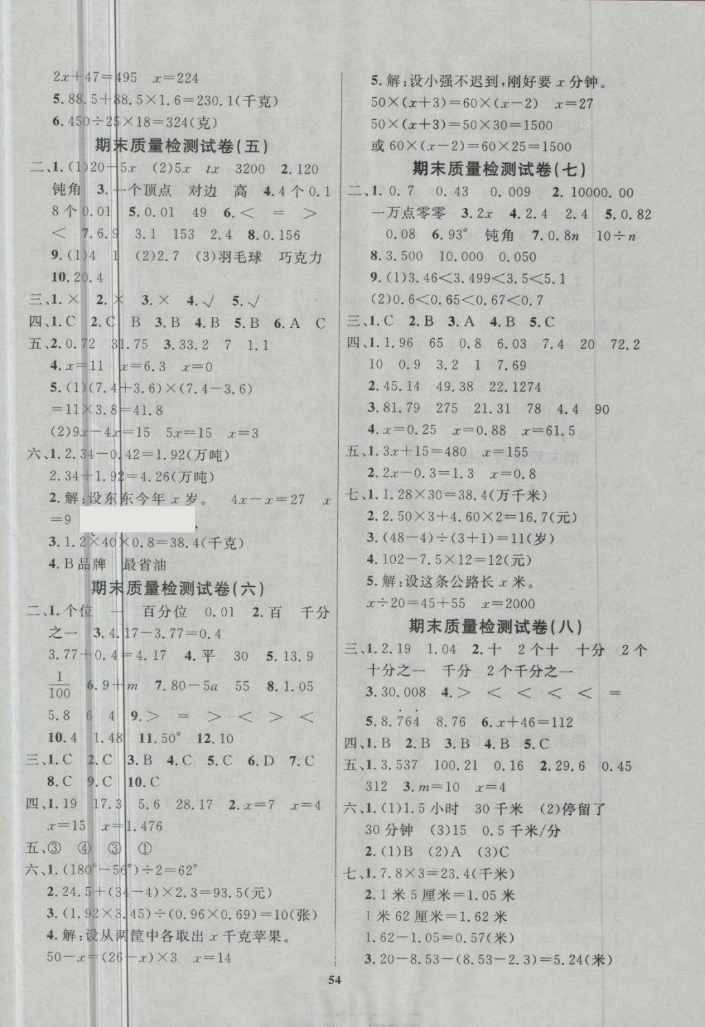 2018年全能金卷期末大沖刺四年級數(shù)學(xué)下冊北師大版 第2頁