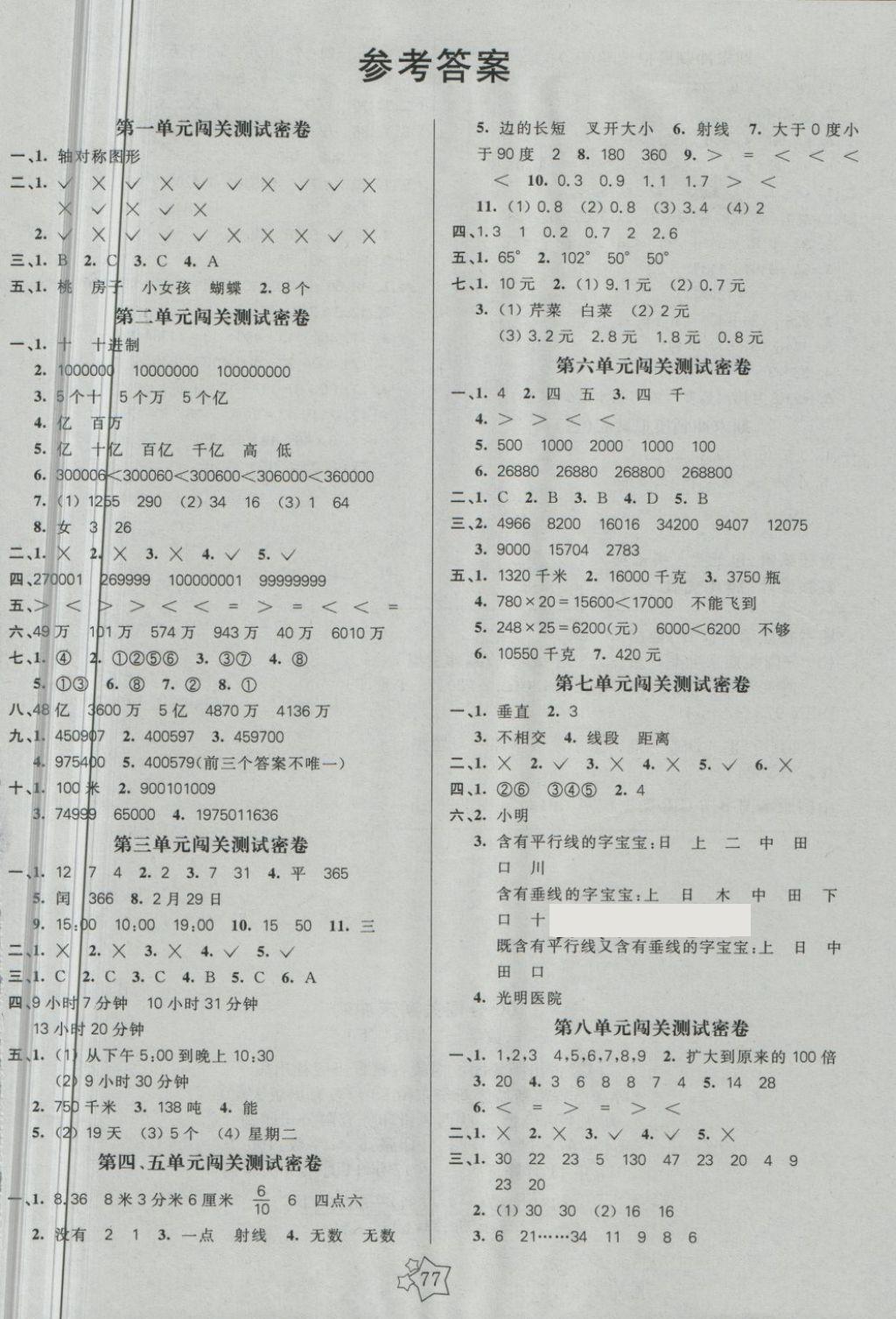 2018年100分闯关期末冲刺三年级数学下册青岛版 第1页