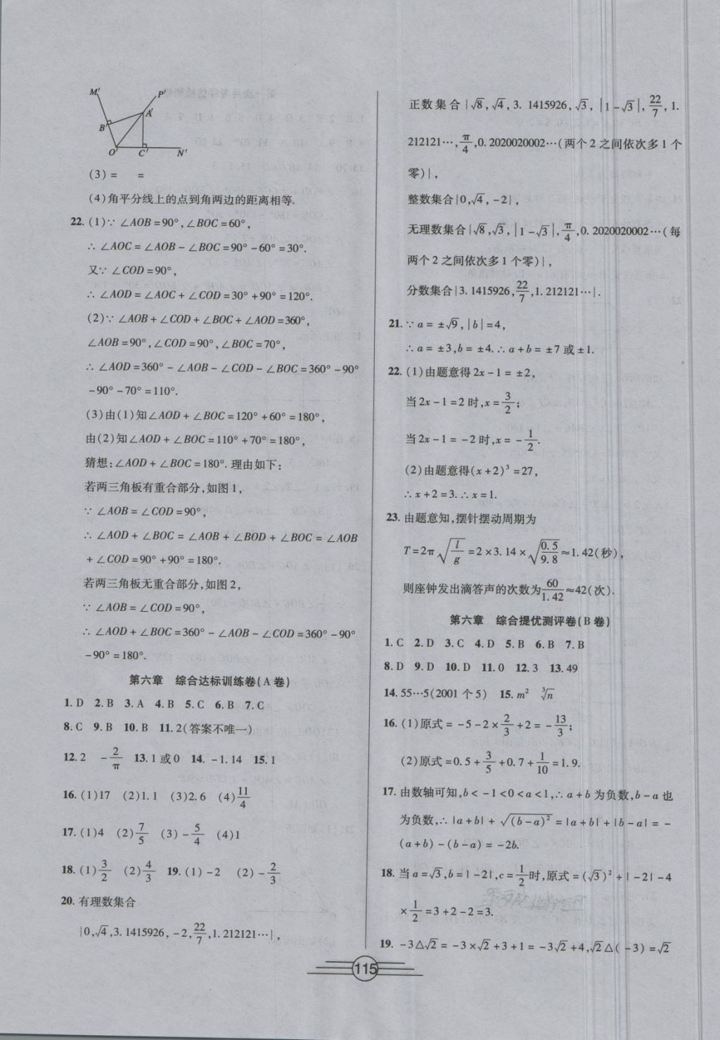 2018年同步AB卷高效考卷七年級(jí)數(shù)學(xué)下冊(cè) 第3頁(yè)