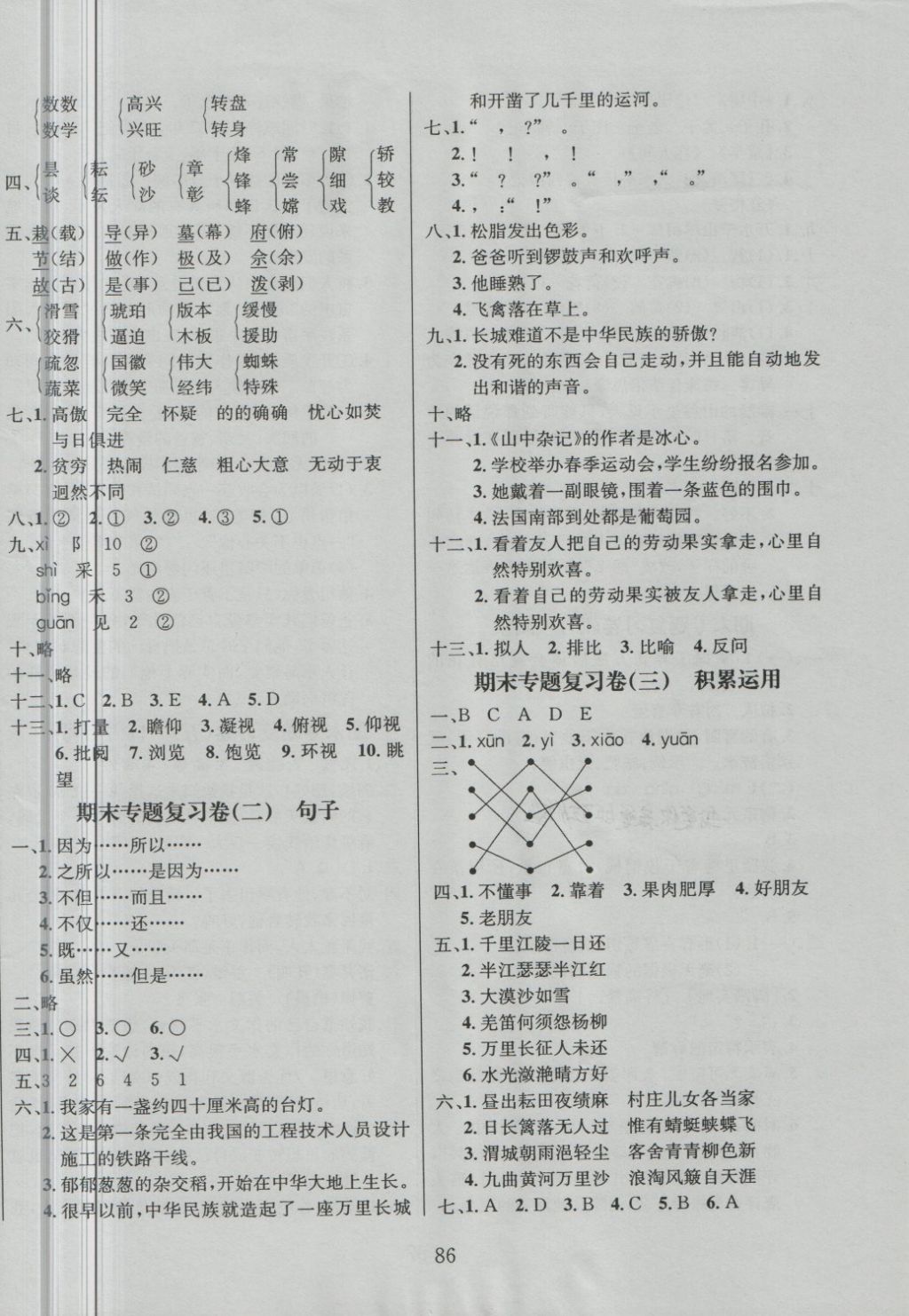 2018年名校名卷期末沖刺100分六年級語文下冊北師大版 第6頁