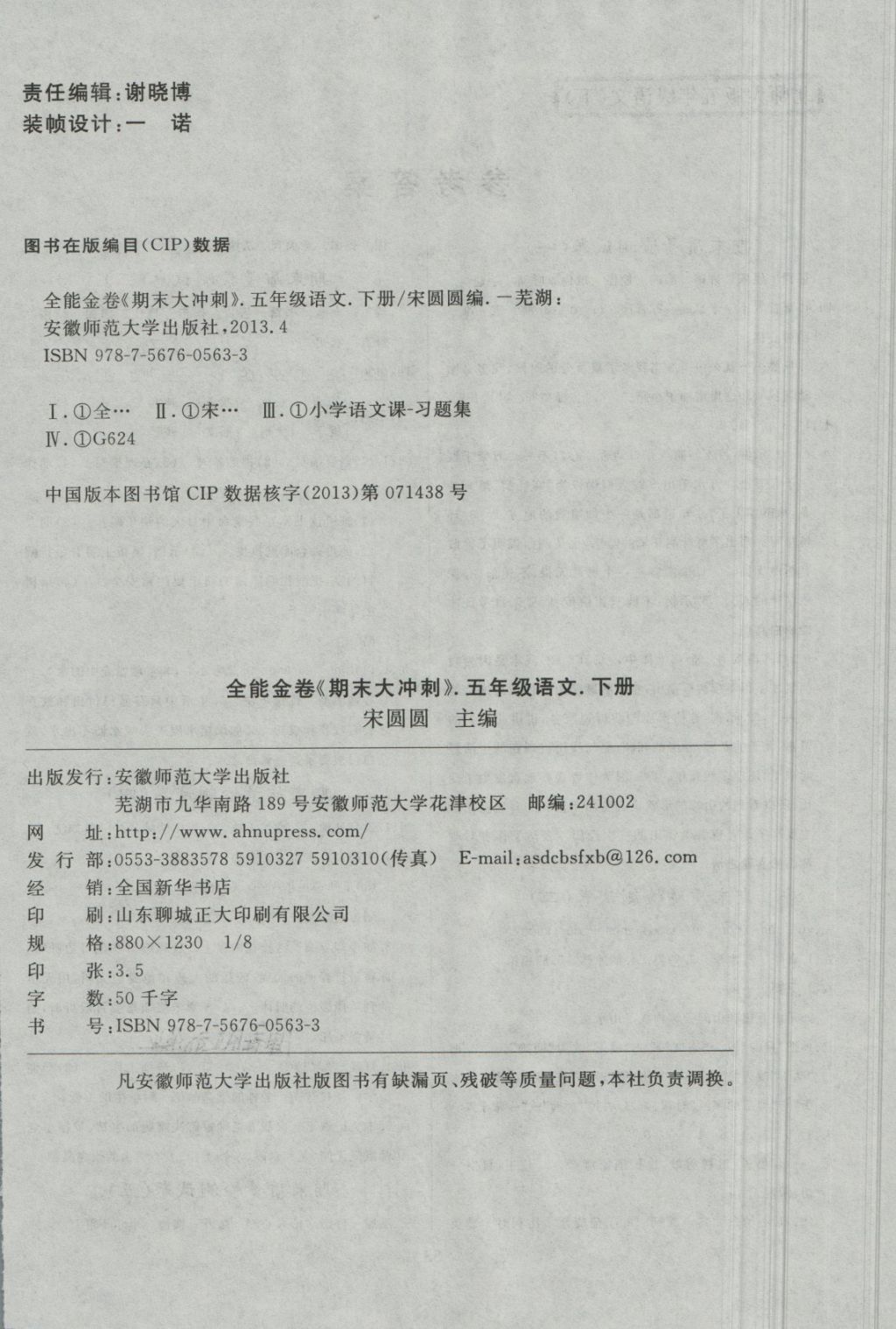 2018年全能金卷期末大沖刺五年級語文下冊北師大版 第4頁