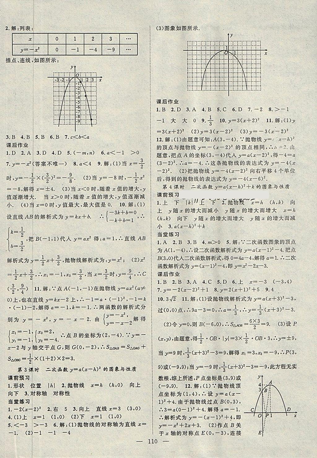 2018年名師學(xué)案九年級(jí)數(shù)學(xué)下冊(cè)湘教版 第2頁