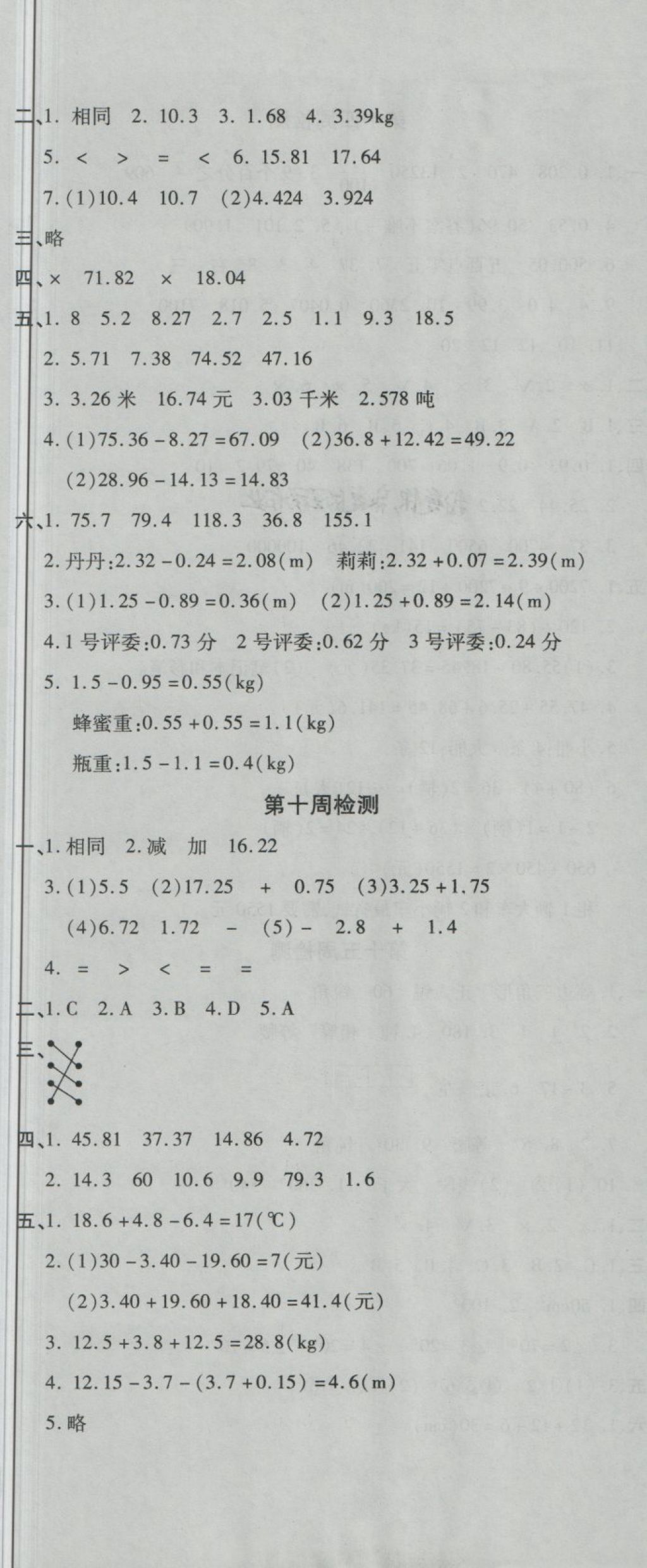 2018年开心一卷通全优大考卷四年级数学下册人教版 第8页