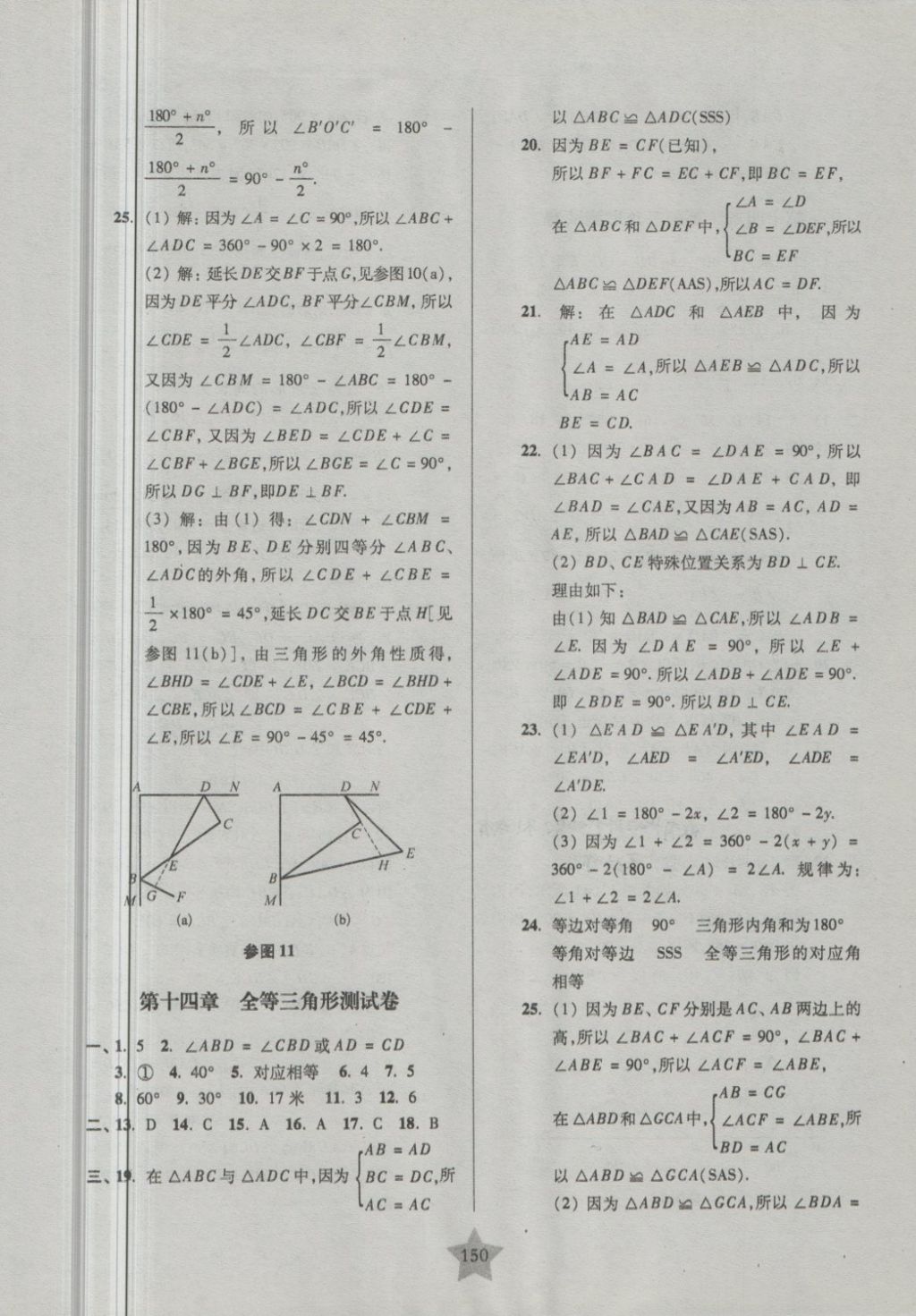 2018年一卷通關(guān)七年級(jí)數(shù)學(xué)第二學(xué)期 第10頁(yè)