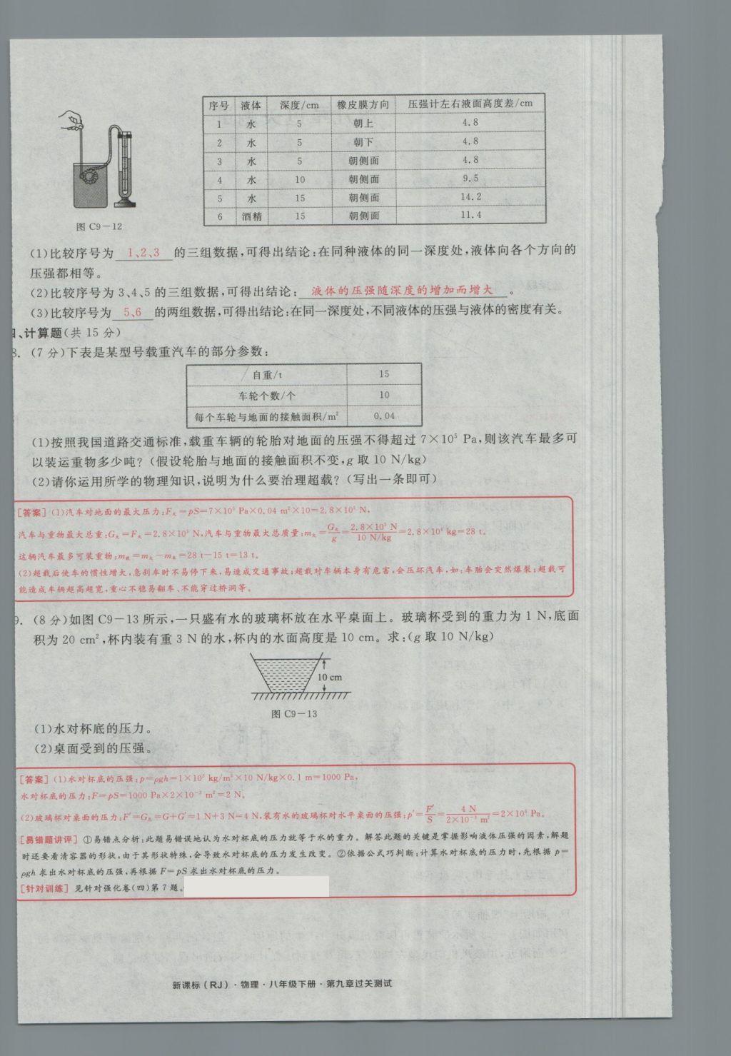 2018年全品小復習八年級物理下冊人教版 第20頁