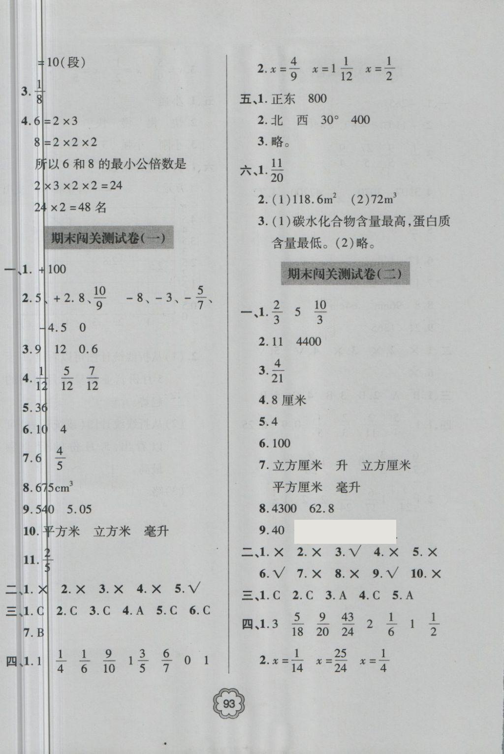 2018年金博士期末闖關(guān)密卷100分五年級(jí)數(shù)學(xué)下冊(cè) 第9頁(yè)