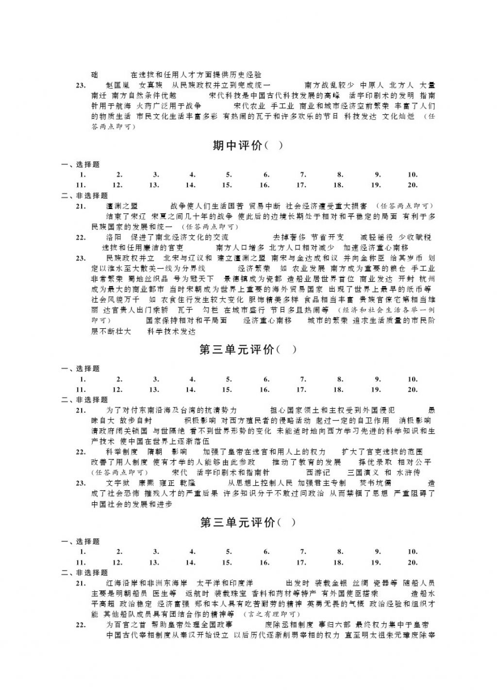 2018年绿色指标自我提升七年级历史下册 第3页