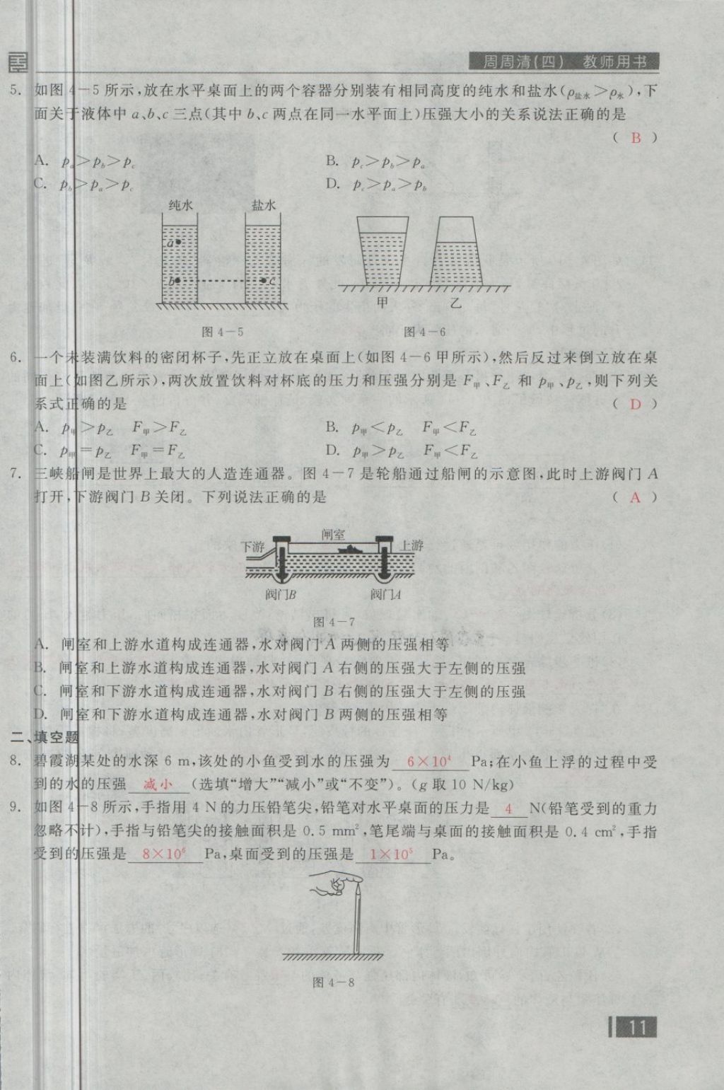 2018年全品小復(fù)習(xí)八年級(jí)物理下冊(cè)人教版 第117頁(yè)