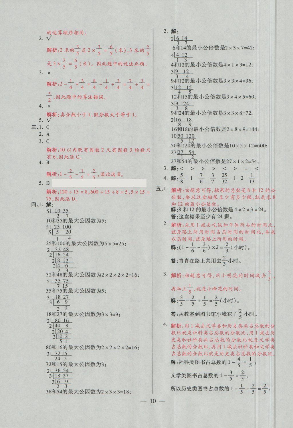 2018年大語(yǔ)考卷五年級(jí)數(shù)學(xué)下冊(cè)青島版 第10頁(yè)