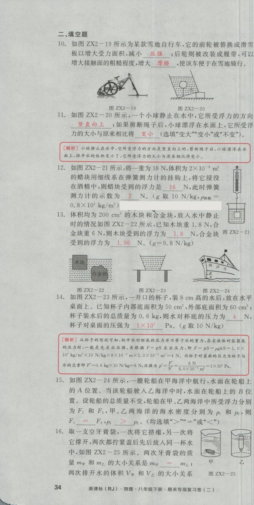 2018年全品小復(fù)習八年級物理下冊人教版 第74頁