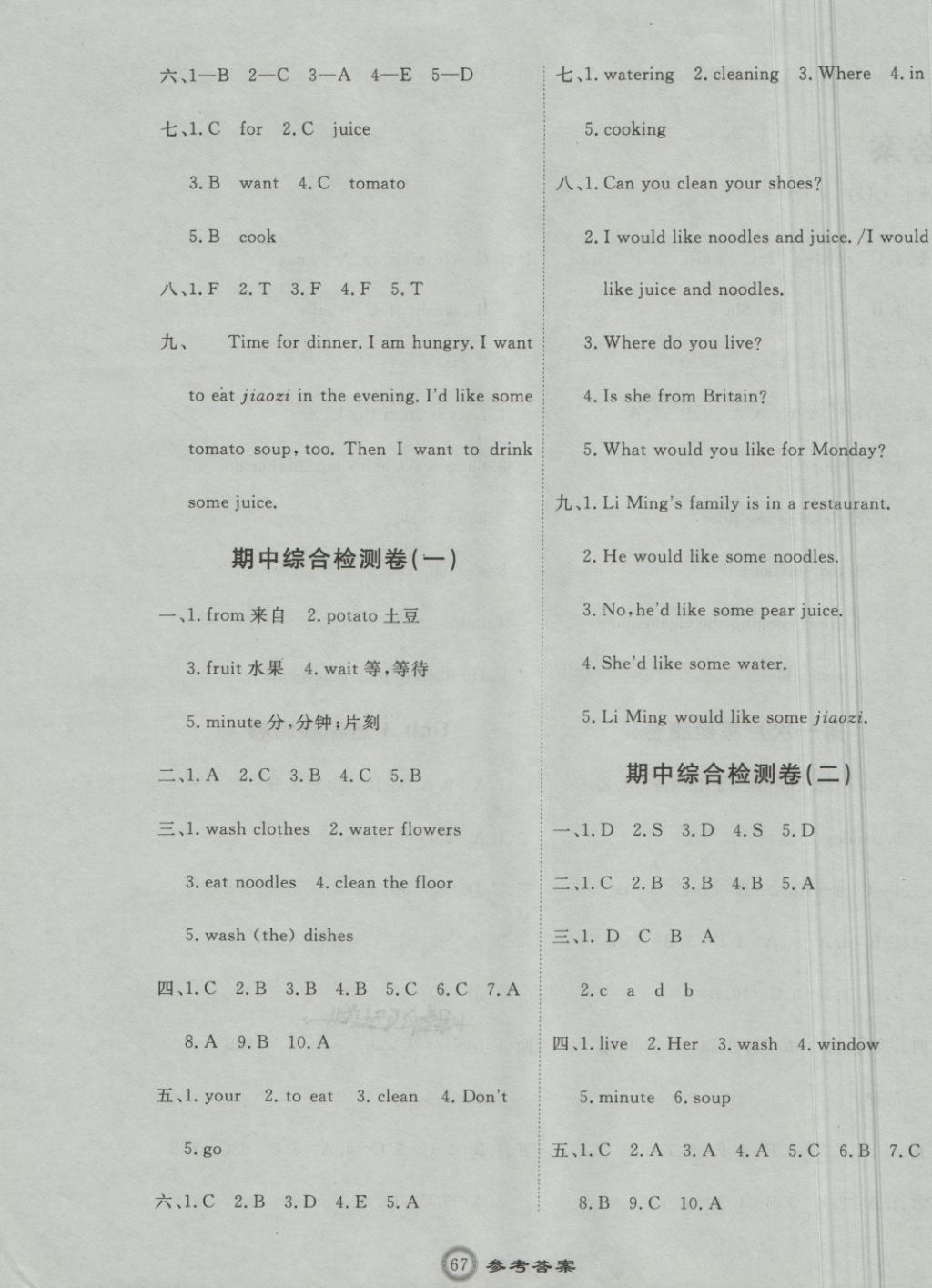 2018年優(yōu)加密卷四年級(jí)英語(yǔ)下冊(cè)U版 第3頁(yè)