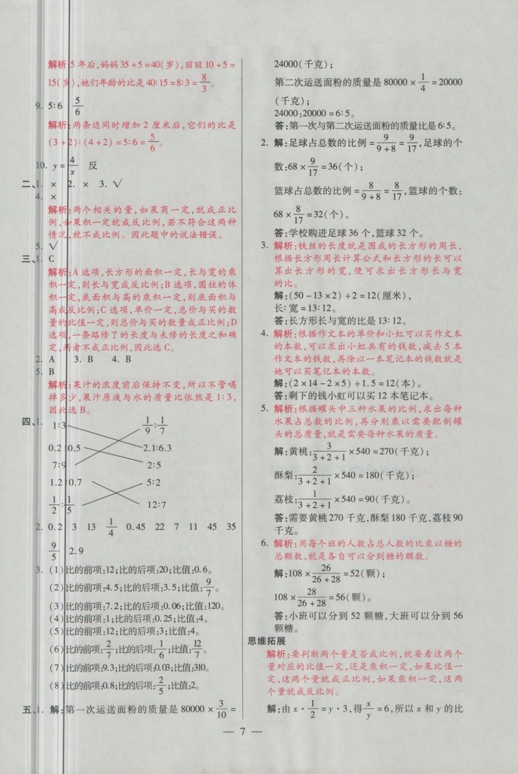 2018年大語考卷六年級數(shù)學(xué)下冊青島版 第7頁