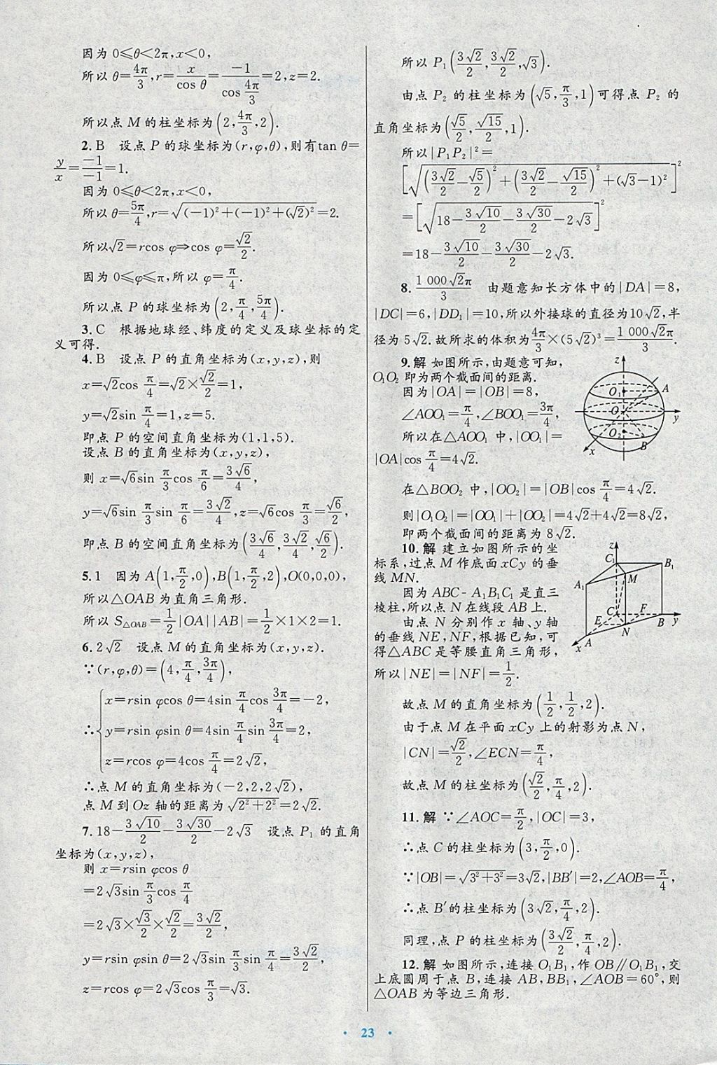 2018年高中同步測控優(yōu)化設(shè)計數(shù)學選修4-4北師大版 第11頁