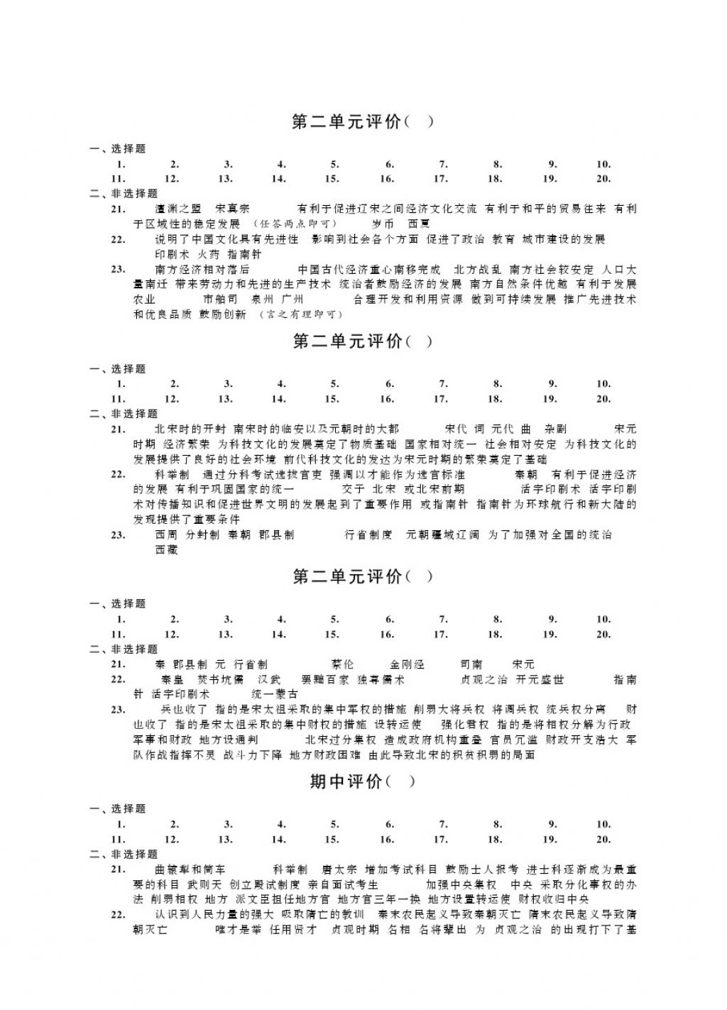 2018年绿色指标自我提升七年级历史下册 第2页