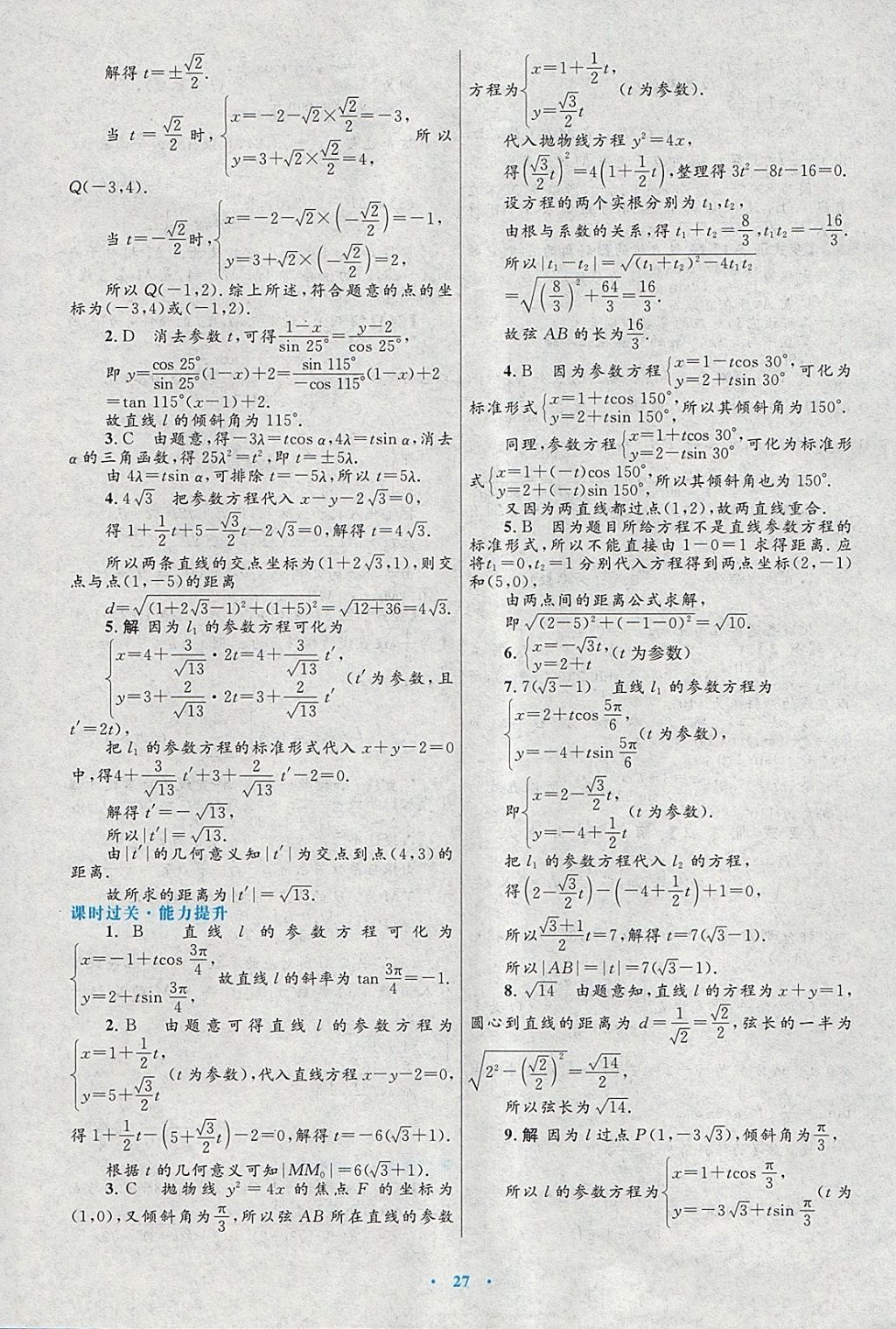 2018年高中同步測(cè)控優(yōu)化設(shè)計(jì)數(shù)學(xué)選修4-4北師大版 第15頁(yè)