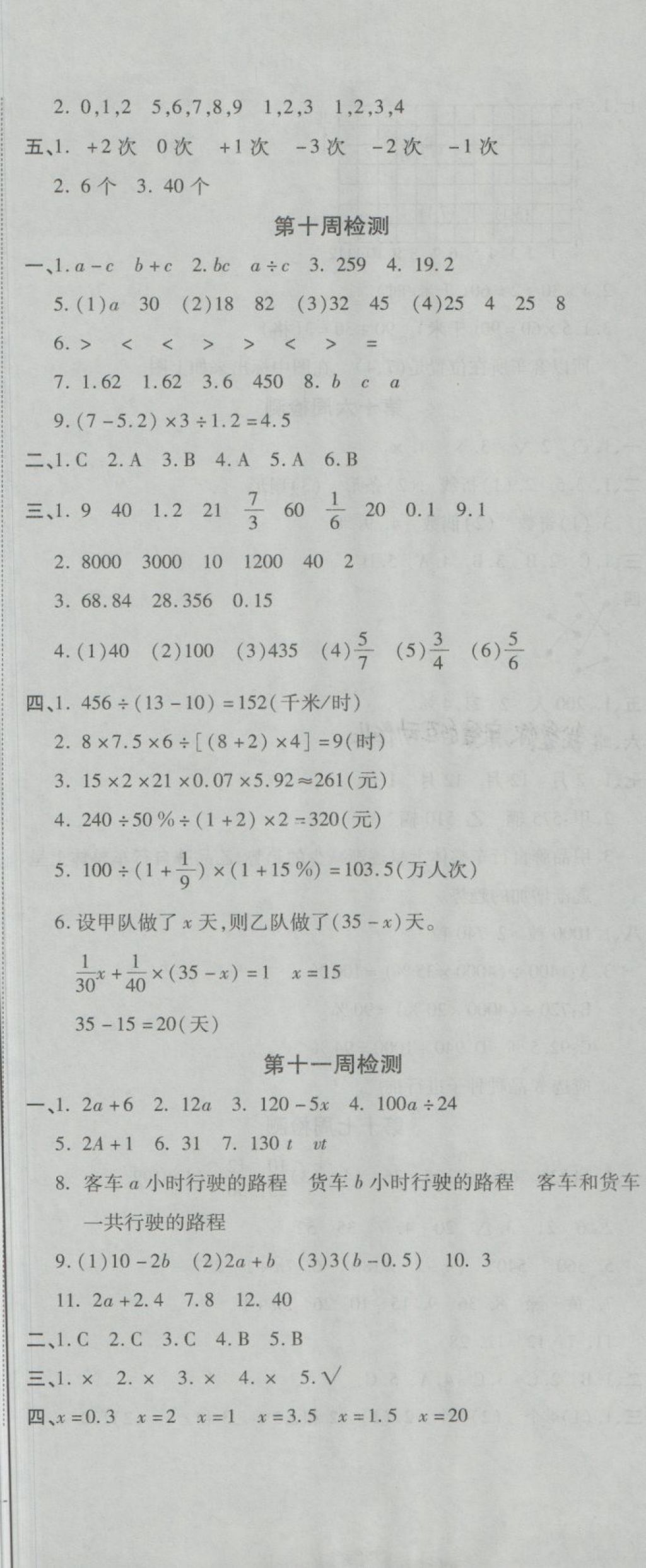 2018年開心一卷通全優(yōu)大考卷六年級數(shù)學(xué)下冊人教版 第8頁