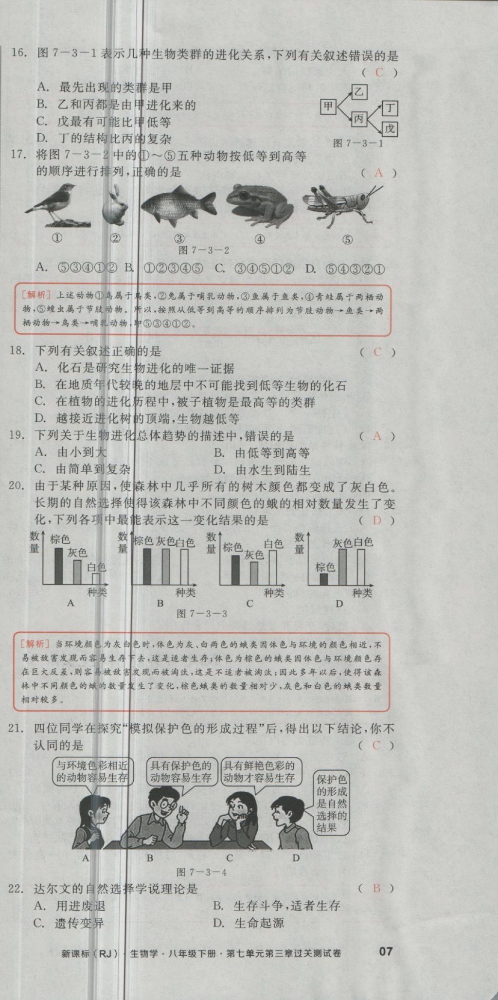 2018年全品小復(fù)習(xí)八年級生物學(xué)下冊人教版 第17頁