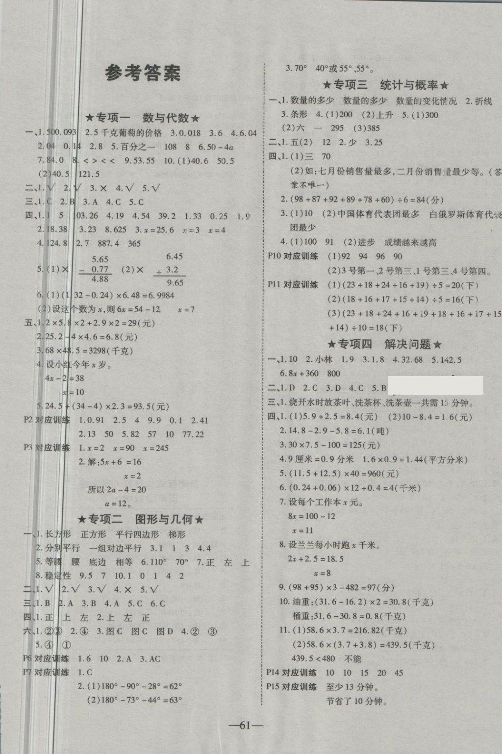 2018年優(yōu)等生沖刺100分期末考核卷四年級(jí)數(shù)學(xué)下冊(cè)北師大版 第1頁(yè)