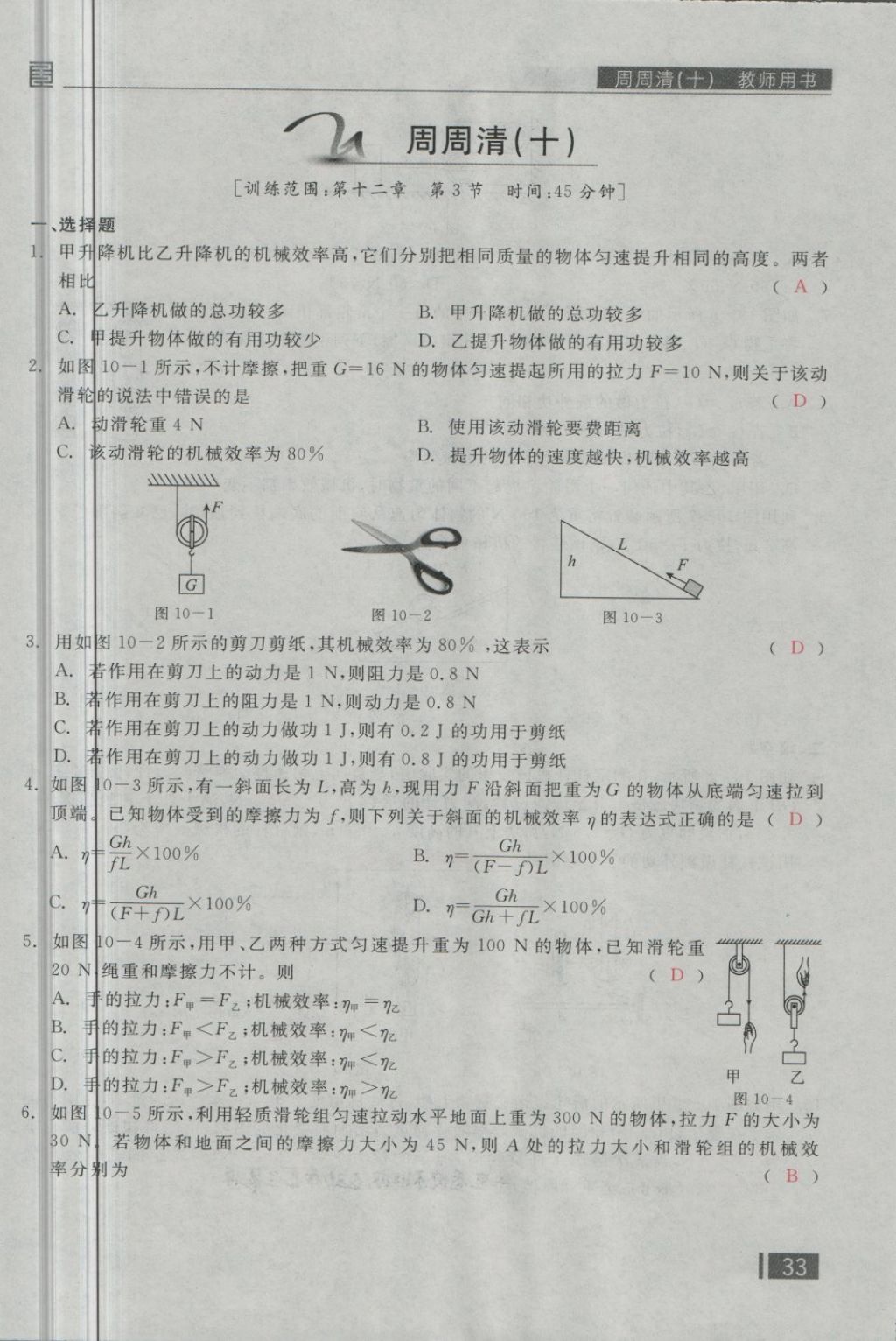 2018年全品小復(fù)習(xí)八年級(jí)物理下冊(cè)人教版 第139頁(yè)