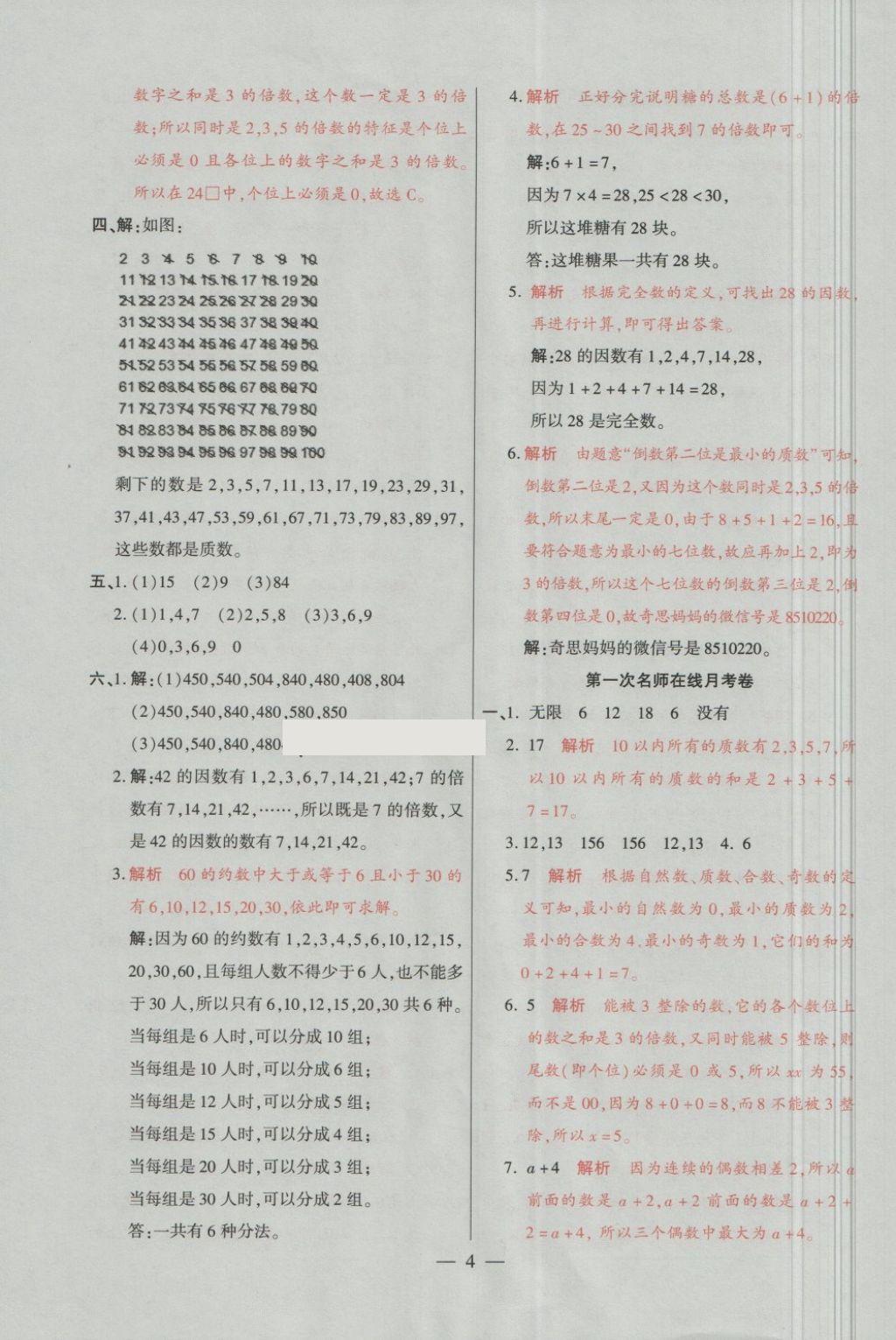 2018年大語考卷五年級數(shù)學下冊人教版 第4頁