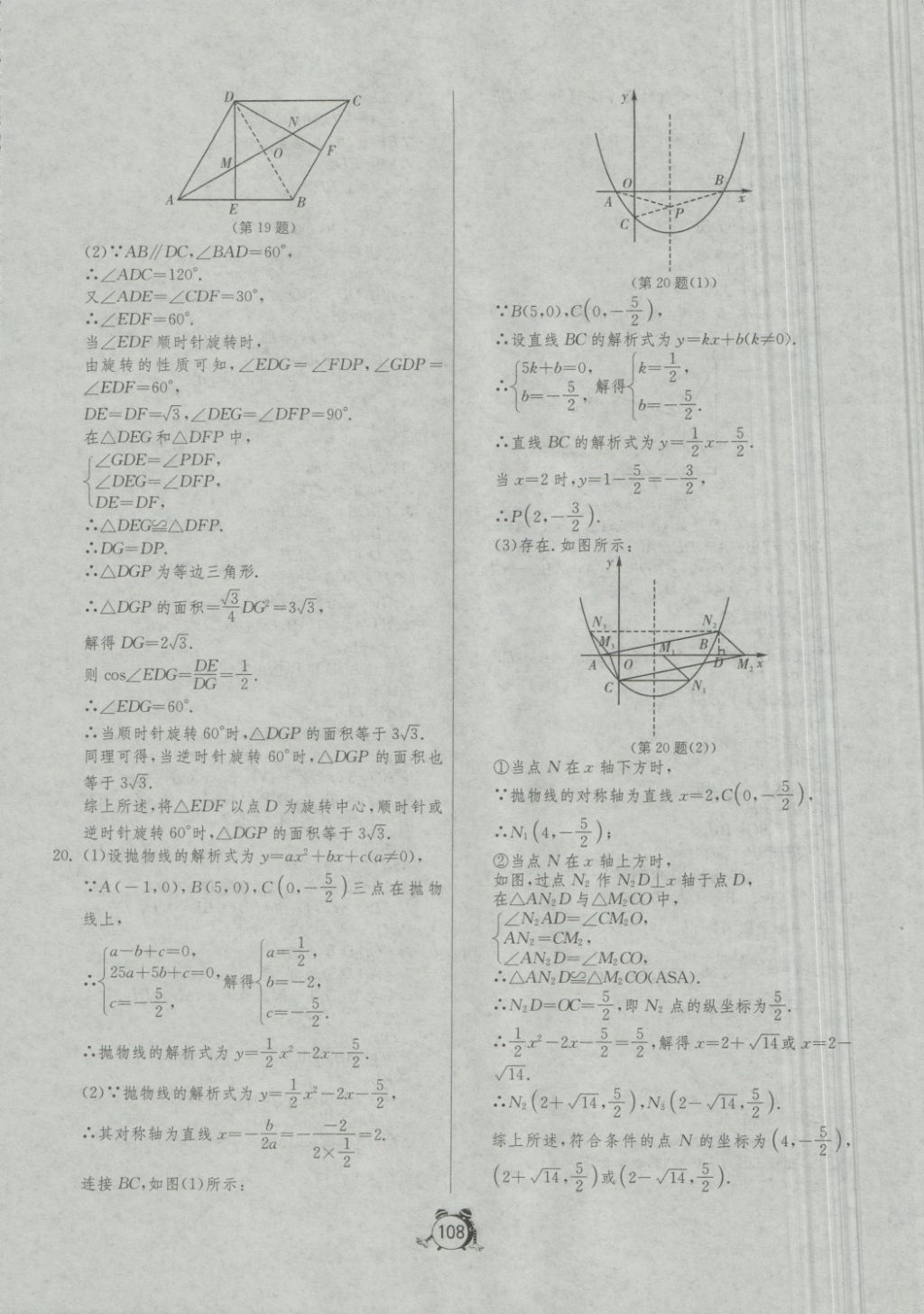 2018年單元雙測(cè)全程提優(yōu)測(cè)評(píng)卷九年級(jí)數(shù)學(xué)下冊(cè)北師大版 第20頁(yè)