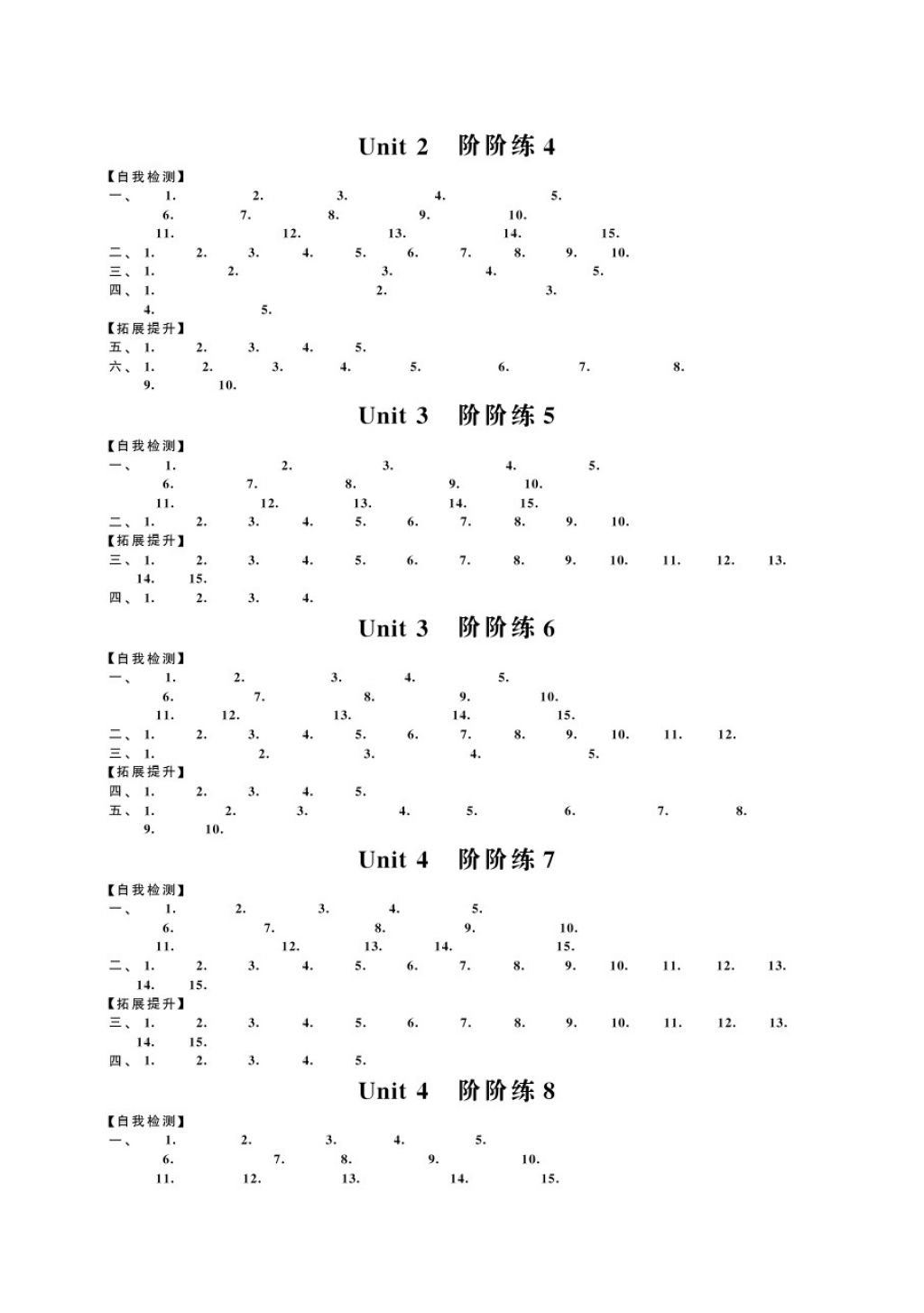 2018年綠色指標(biāo)自我提升八年級(jí)英語下冊(cè) 第2頁