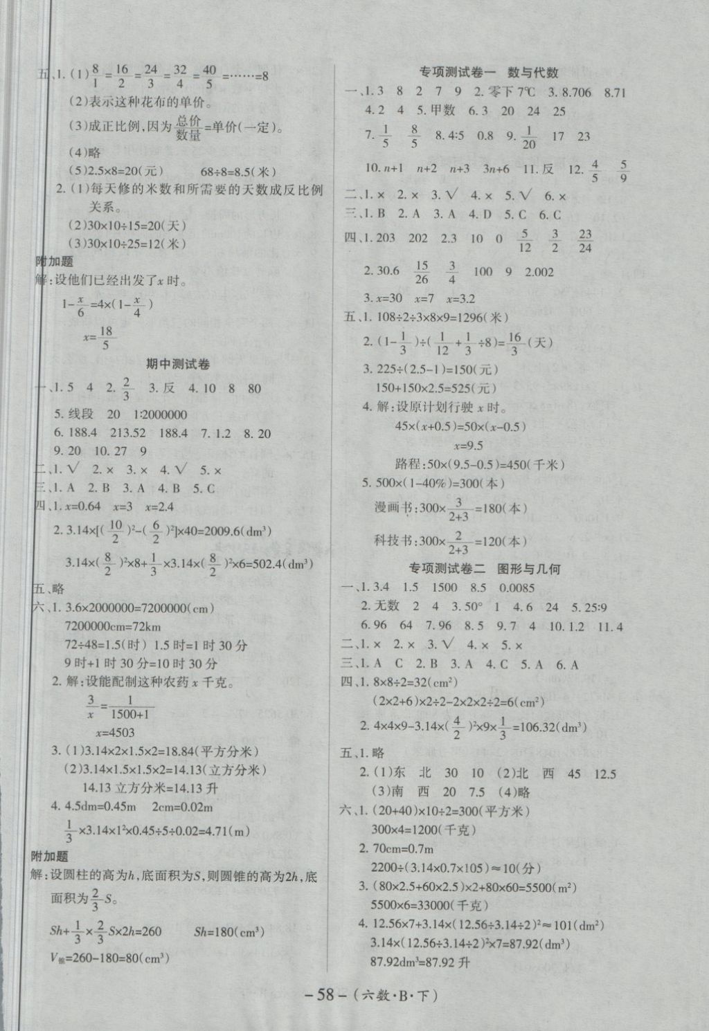 2018年優(yōu)佳好卷六年級(jí)數(shù)學(xué)下冊(cè)北師大版 第2頁