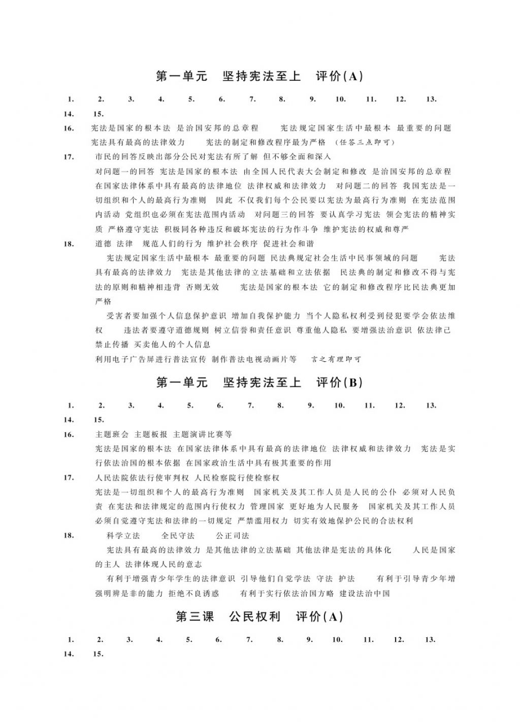 2018年綠色指標(biāo)自我提升八年級道德與法治下冊 第3頁