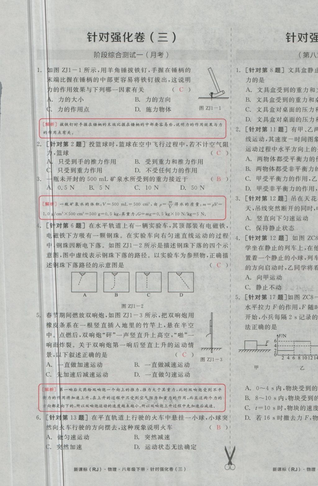 2018年全品小復(fù)習(xí)八年級(jí)物理下冊(cè)人教版 第13頁(yè)