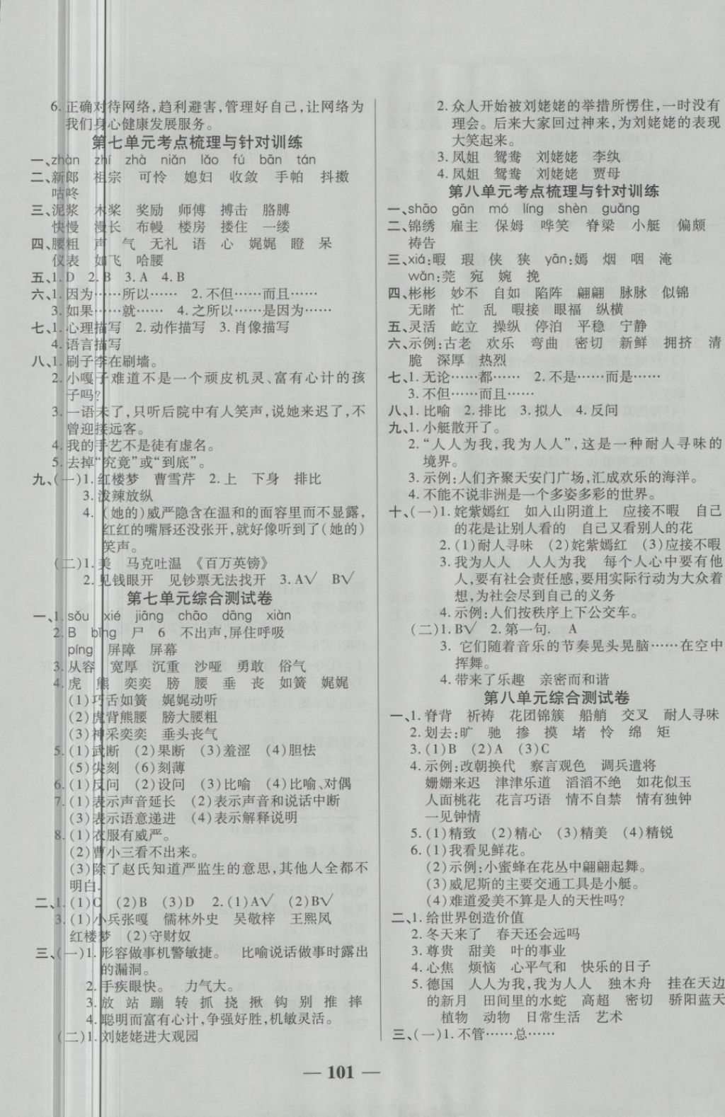 2018年奪冠金卷考點梳理全優(yōu)卷五年級語文下冊人教版 第5頁