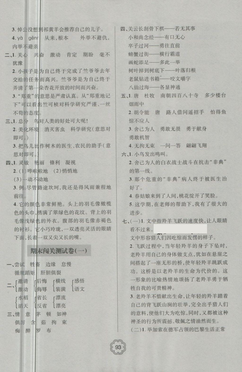 2018年金博士期末闖關(guān)密卷100分四年級語文下冊 第9頁