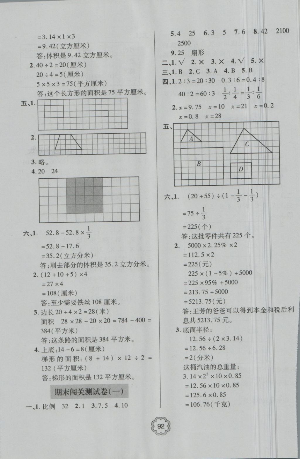 2018年金博士期末闖關密卷100分六年級數(shù)學下冊 第8頁