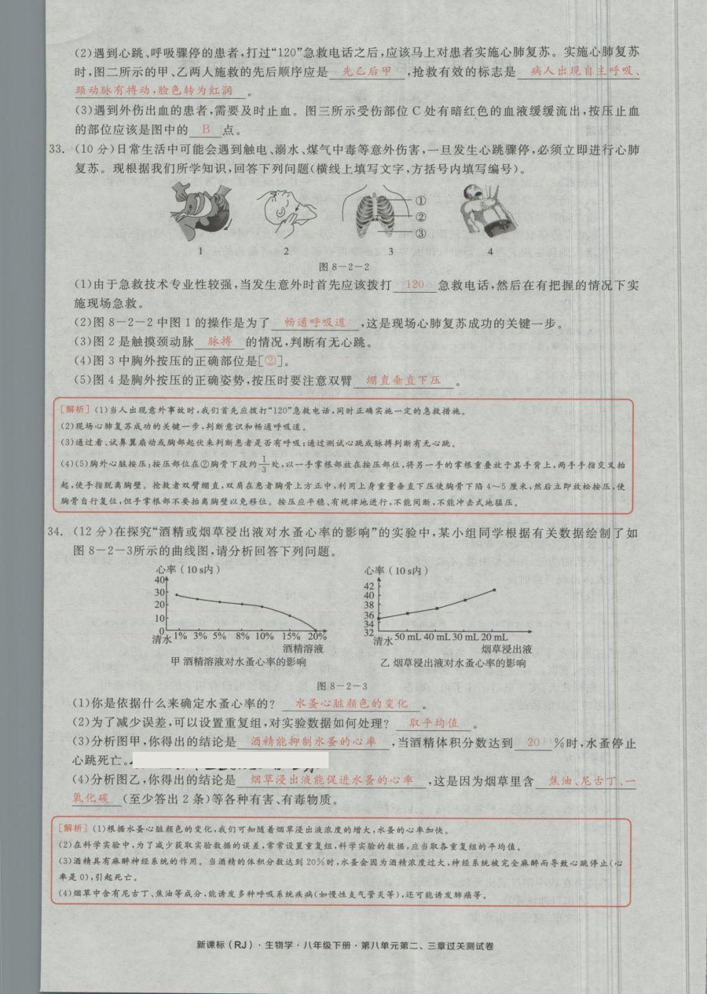 2018年全品小復習八年級生物學下冊人教版 第34頁